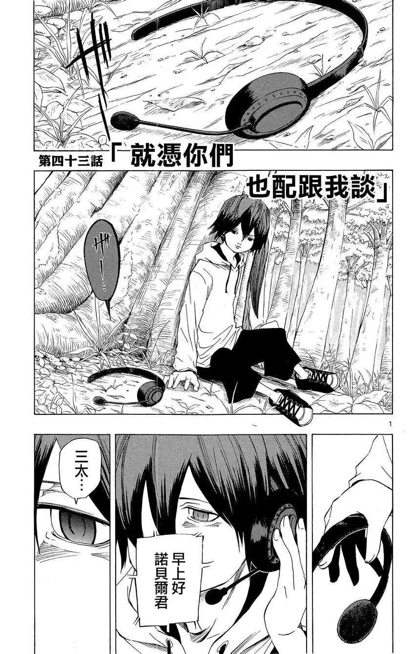 NOBELU-演- - 第43回 - 1