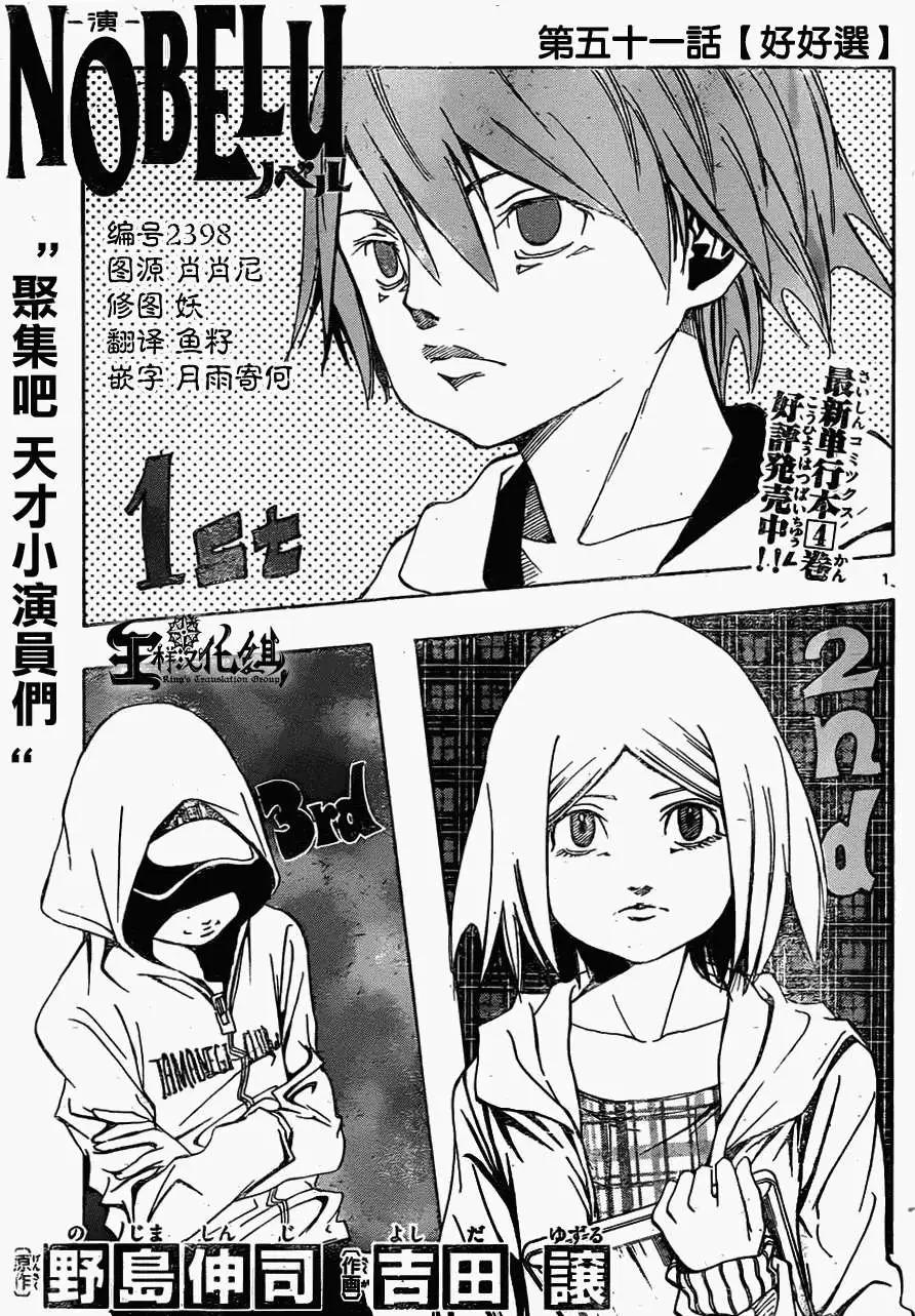NOBELU-演- - 第51回 - 1