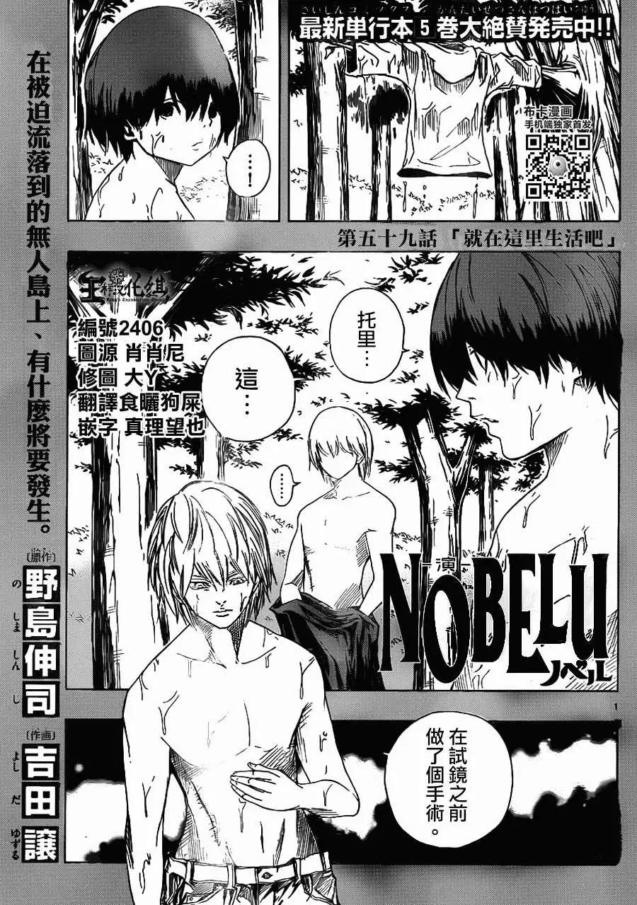 NOBELU-演- - 第59回 - 1