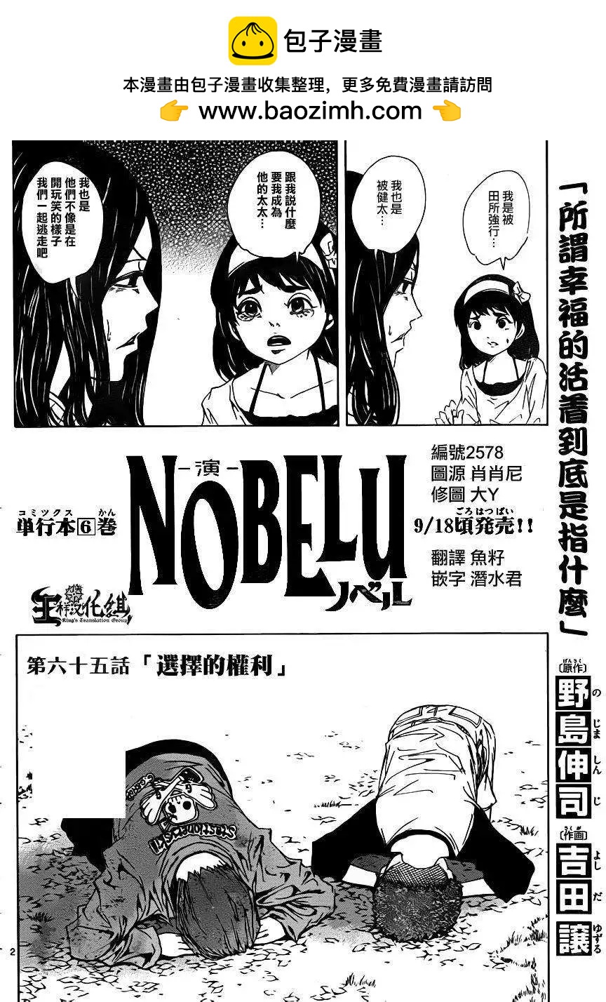 NOBELU-演- - 第65回 - 2