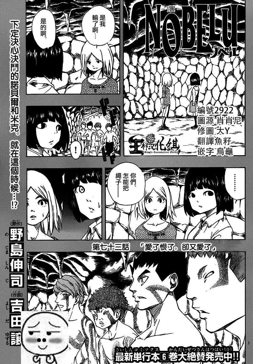NOBELU-演- - 第73回 - 1