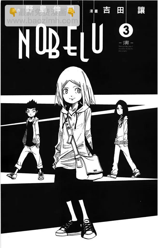 NOBELU-演- - 第03卷(1/5) - 2