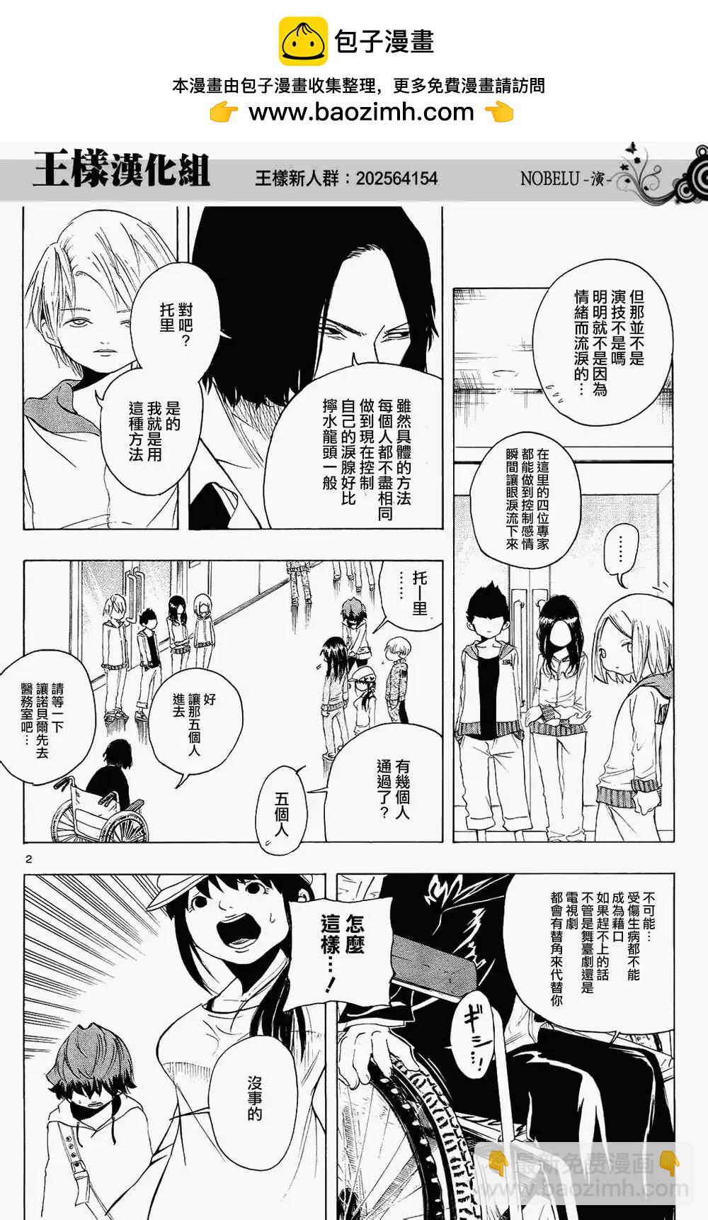NOBELU-演- - 第08回 - 2