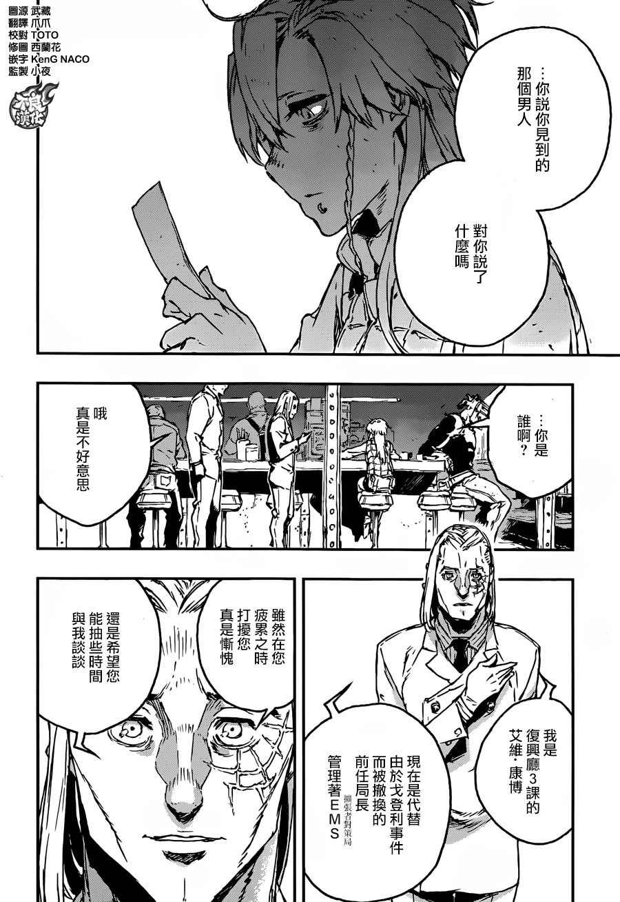 NO GUNS LIFE - 第23話 - 2
