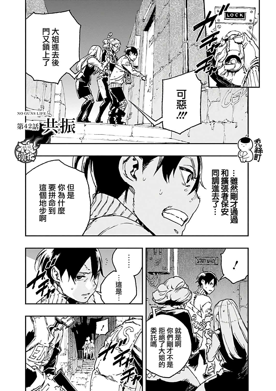 NO GUNS LIFE - 第42話 共振 - 1