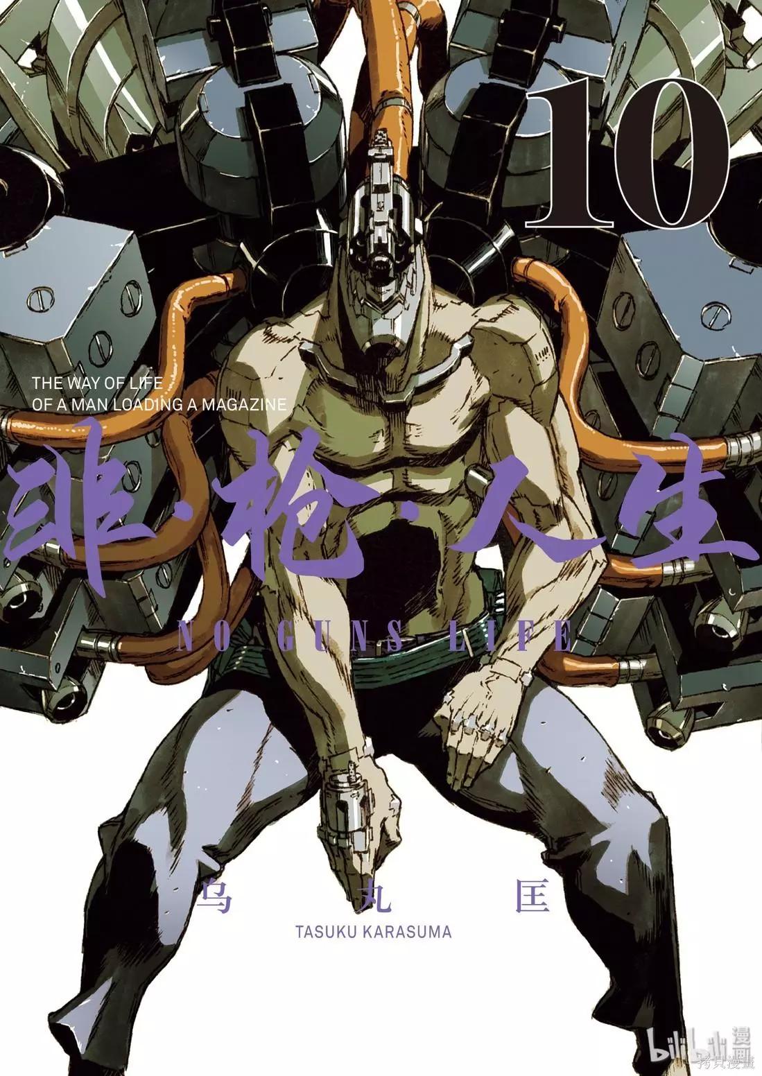 NO GUNS LIFE - 第57話 - 1