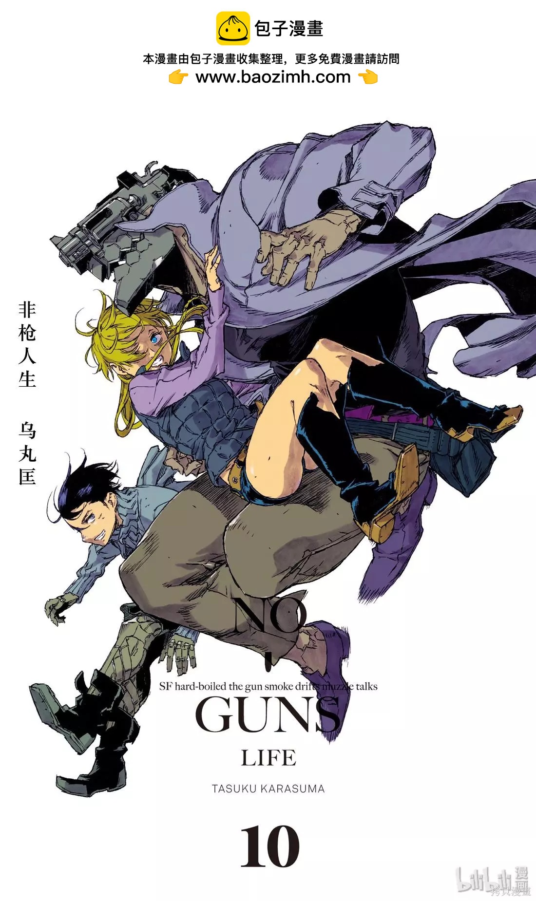 NO GUNS LIFE - 第57話 - 2