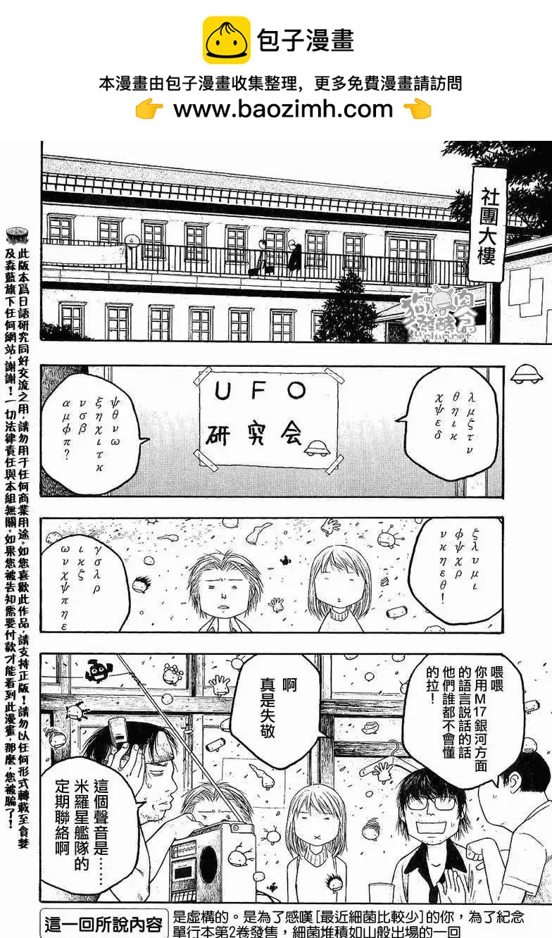 農大菌物語 - 第027回禍根 - 2