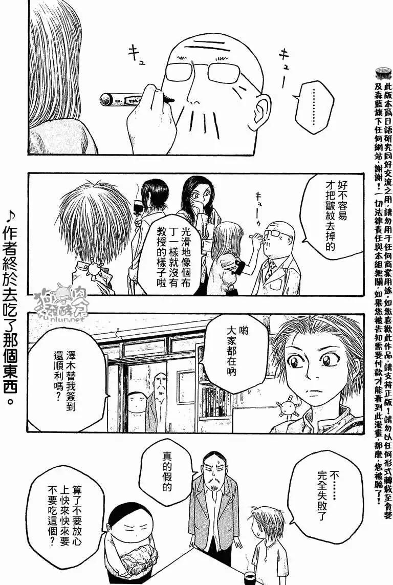 農大菌物語 - 第029回斯堪的納維亞香味 - 1