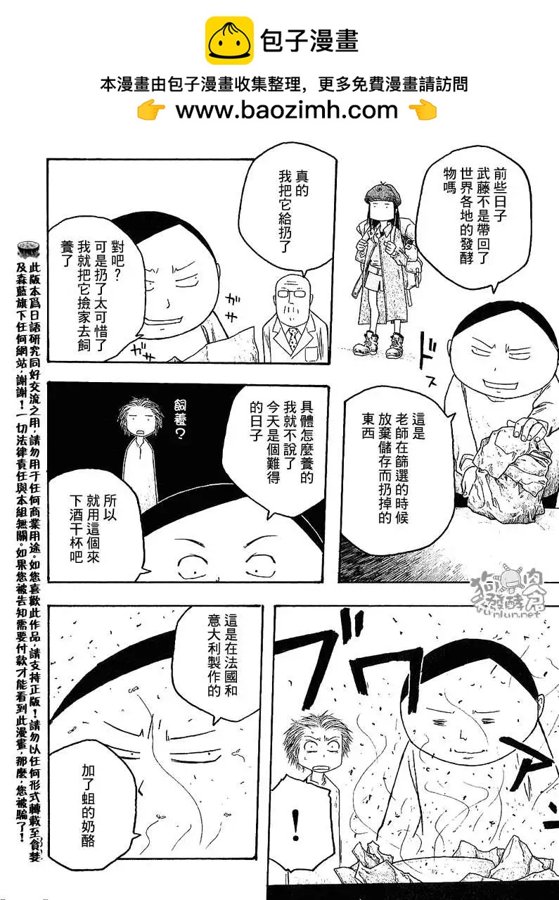 農大菌物語 - 第029回斯堪的納維亞香味 - 2