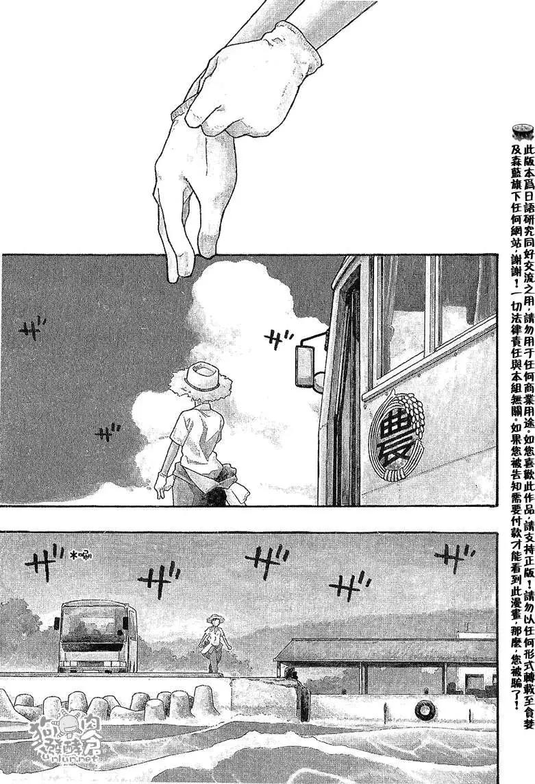 農大菌物語 - 第033回暑假 - 1