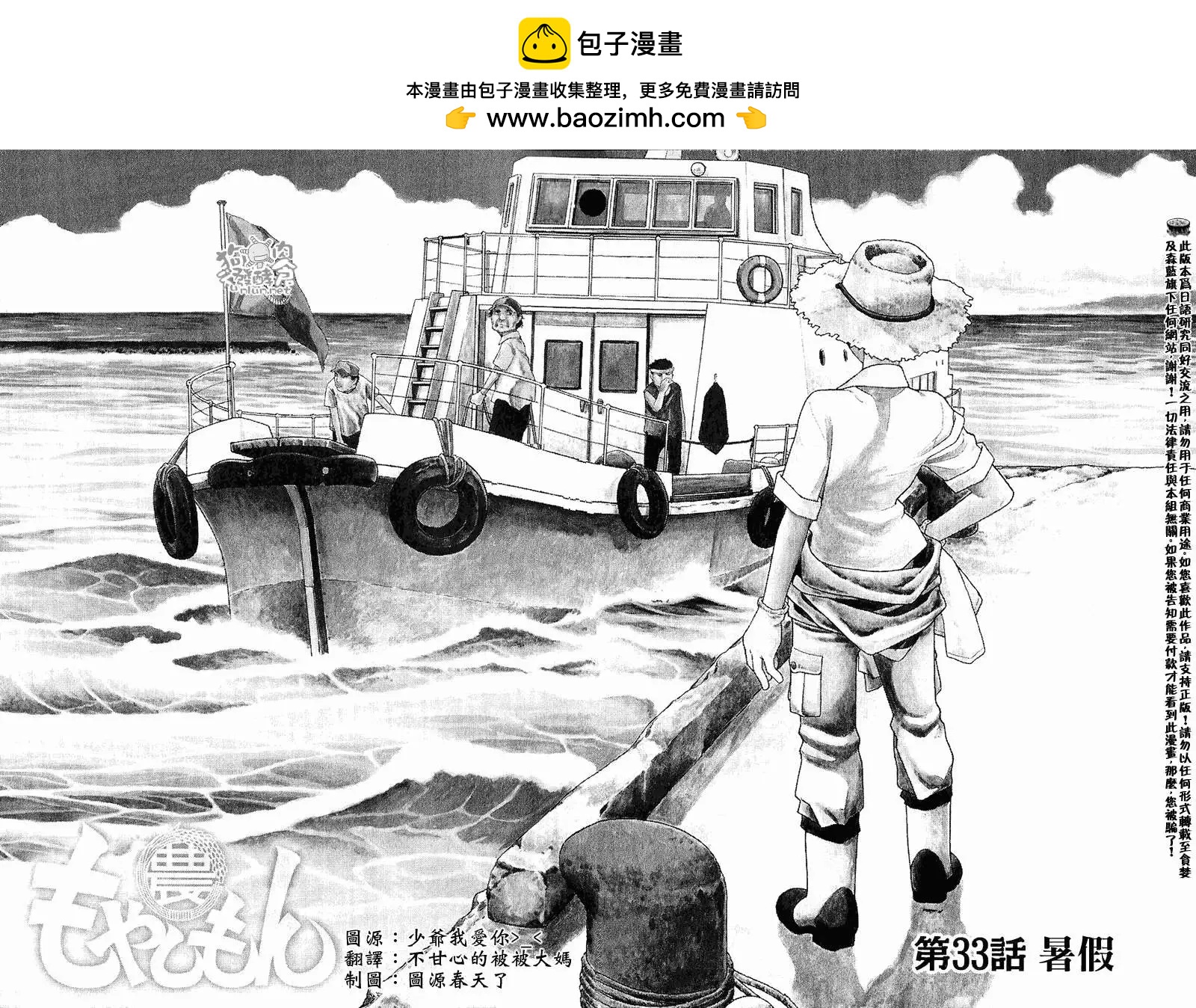 農大菌物語 - 第033回暑假 - 2