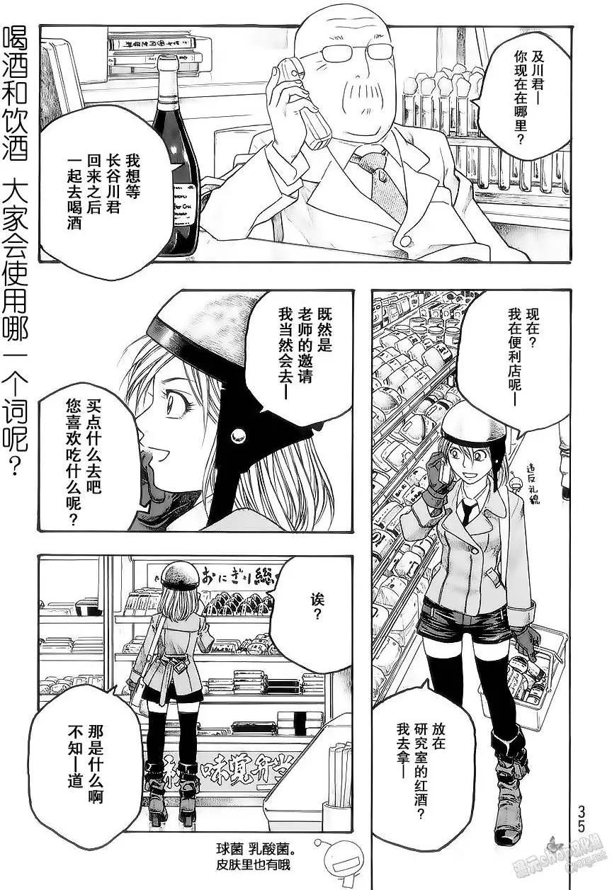 農大菌物語 - 第51回 - 1