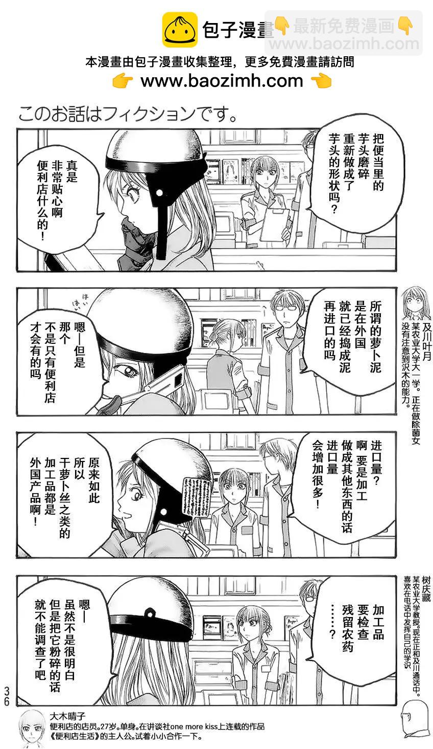 農大菌物語 - 第51回 - 2