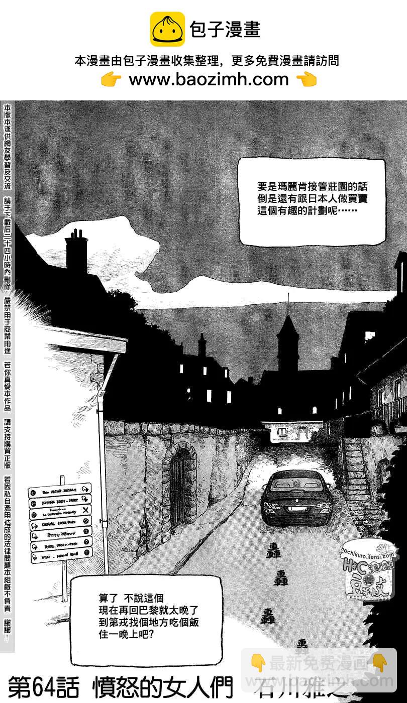 農大菌物語 - 第064回憤怒的女人們 - 2