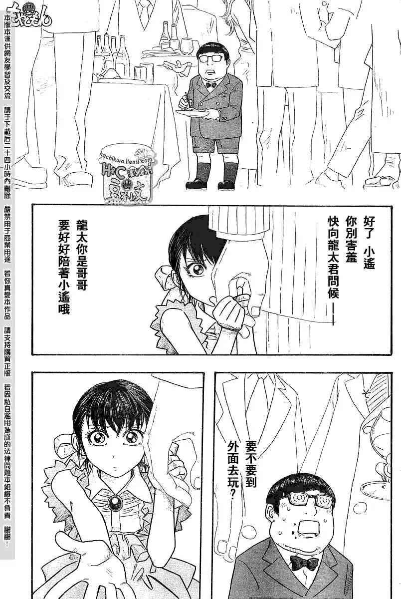 農大菌物語 - 第066回Soyunmexicano. - 1