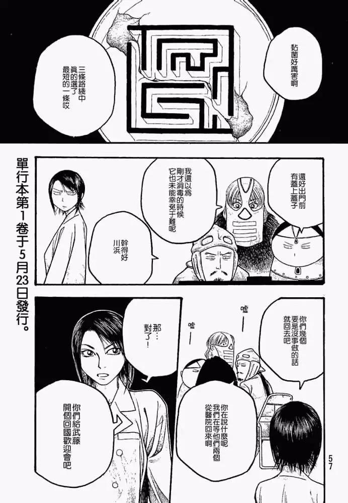 農大菌物語 - 第015回人類最小的敵人 - 1