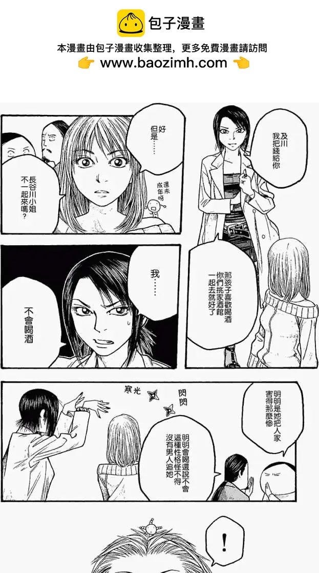 農大菌物語 - 第015回人類最小的敵人 - 2