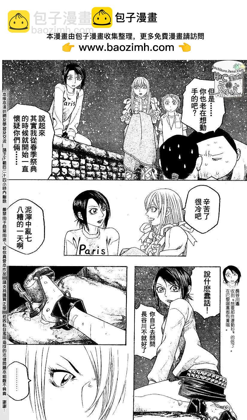 農大菌物語 - 第070回看的見菌的少年 - 2