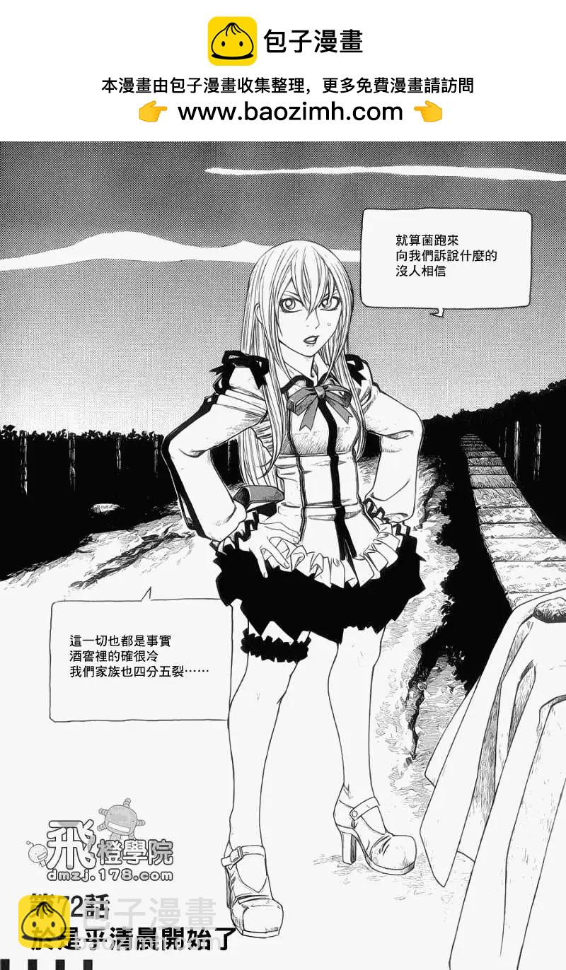 農大菌物語 - 第072回 - 2