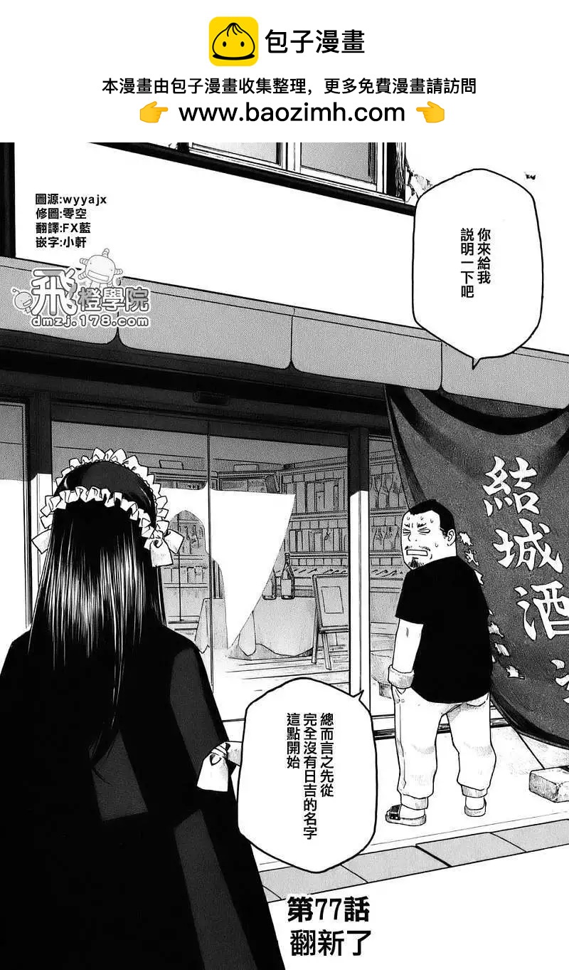 農大菌物語 - 第77回 - 2