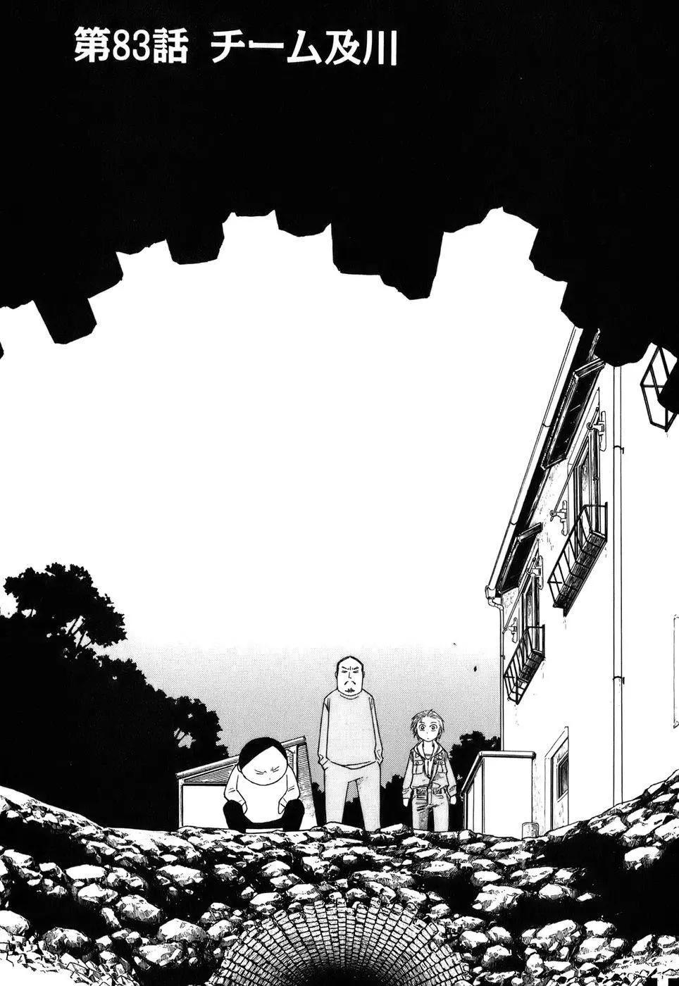 農大菌物語 - 第83回 - 1