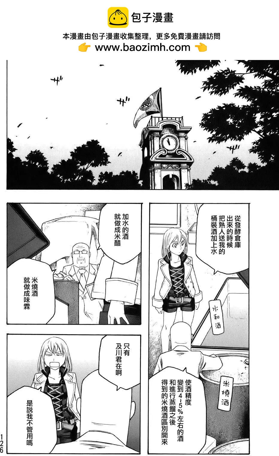 農大菌物語 - 第83回 - 2
