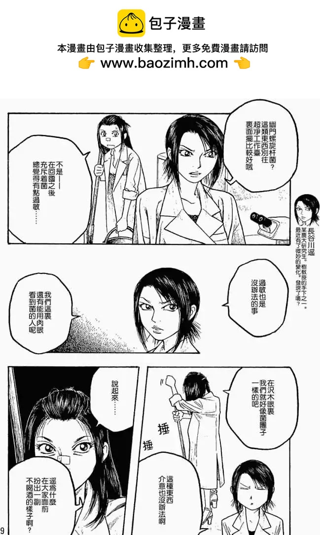 農大菌物語 - 第017回換位思考 - 2