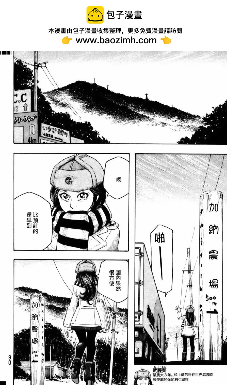 農大菌物語 - 第93回 - 2