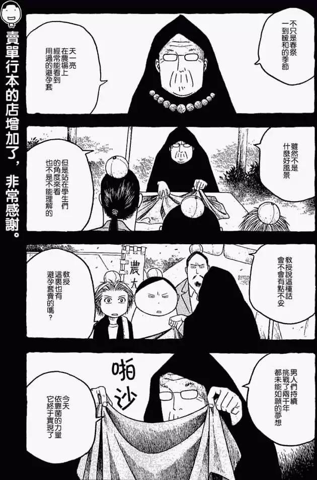 農大菌物語 - 第019回襲擊 - 1