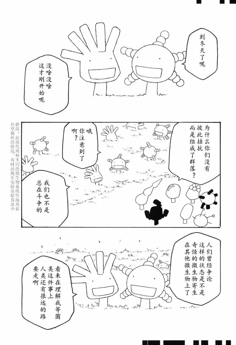 農大菌物語 - 第105話 - 1