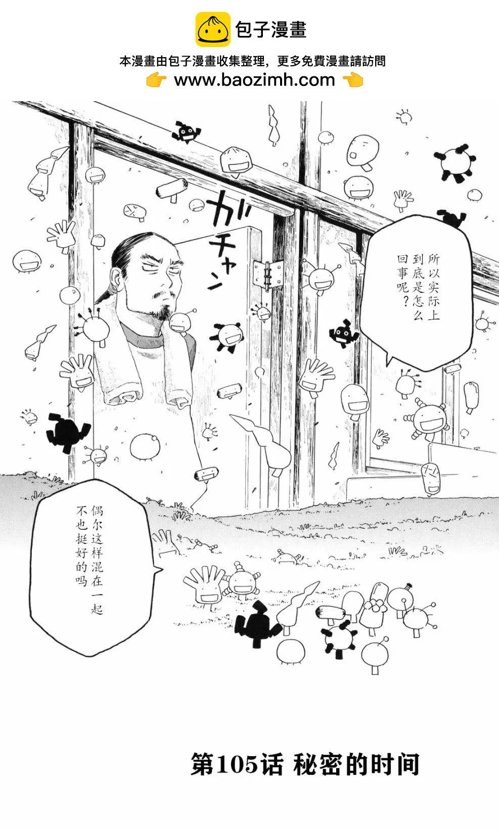 農大菌物語 - 第105話 - 2