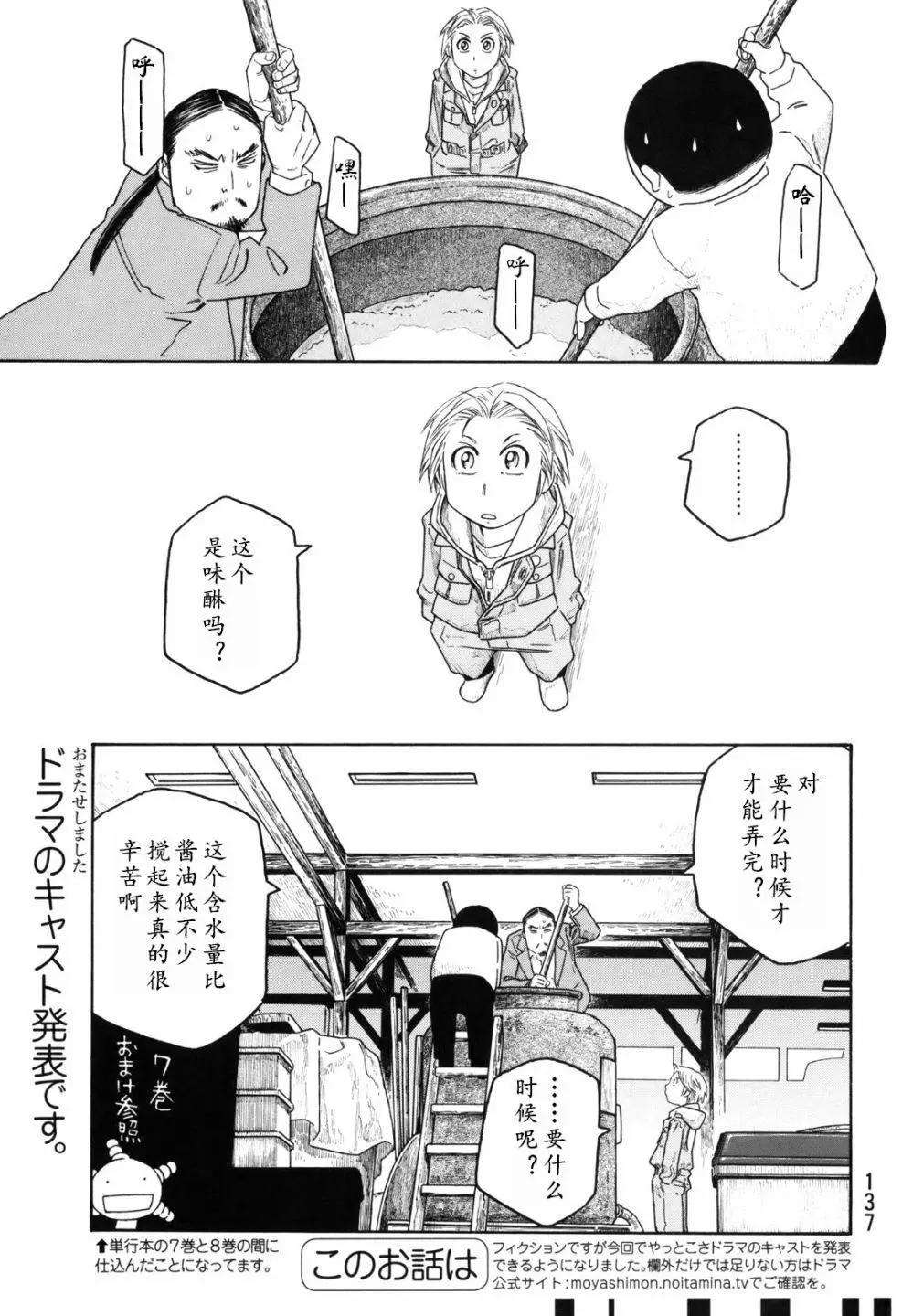 農大菌物語 - 第107話 - 1