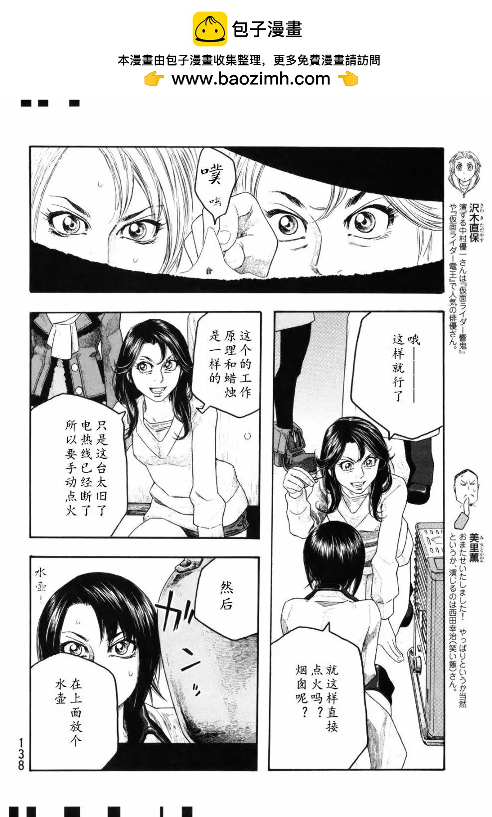 農大菌物語 - 第107話 - 2