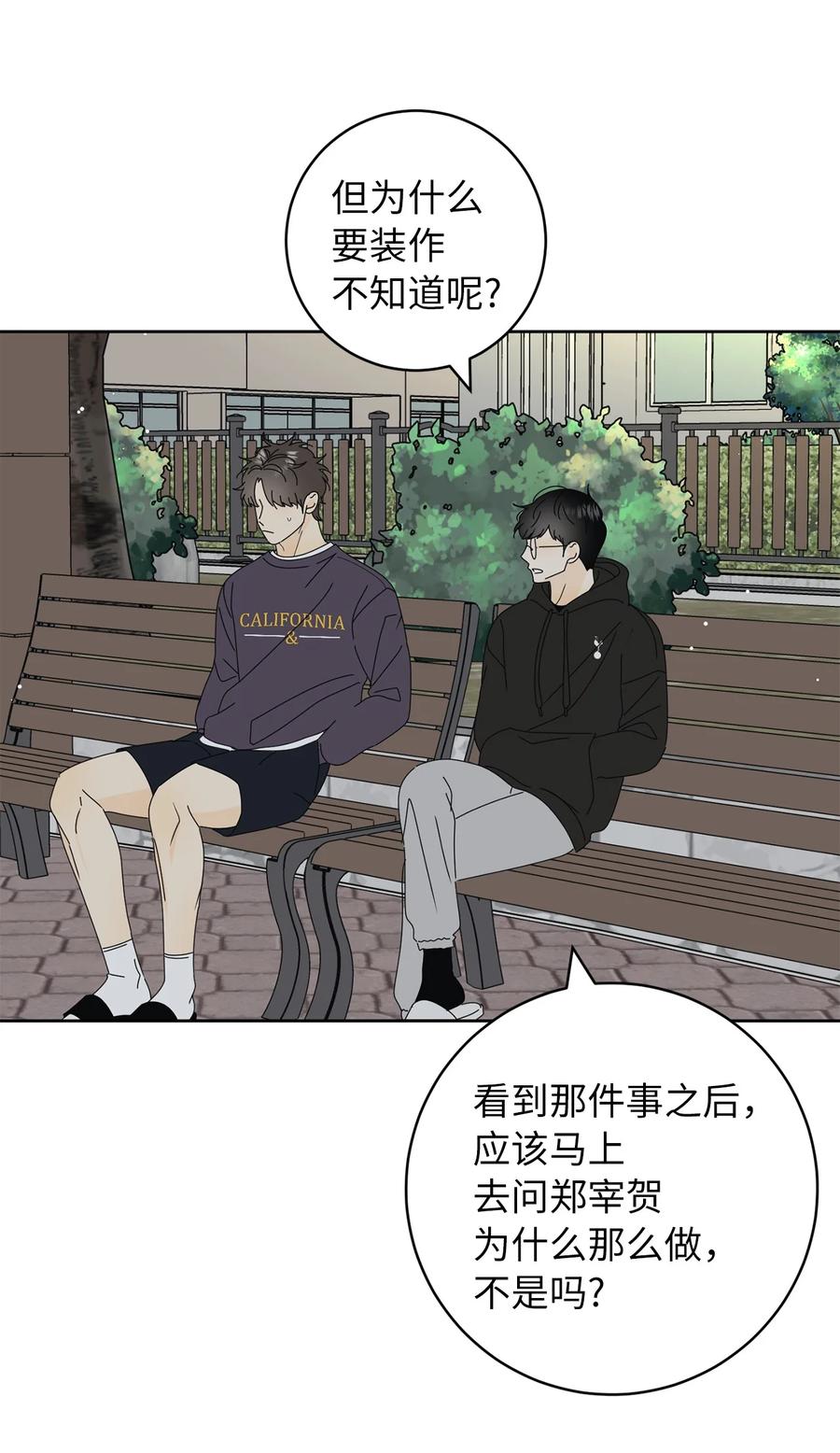 弄假成真 - 31 隱瞞的理由(1/2) - 2