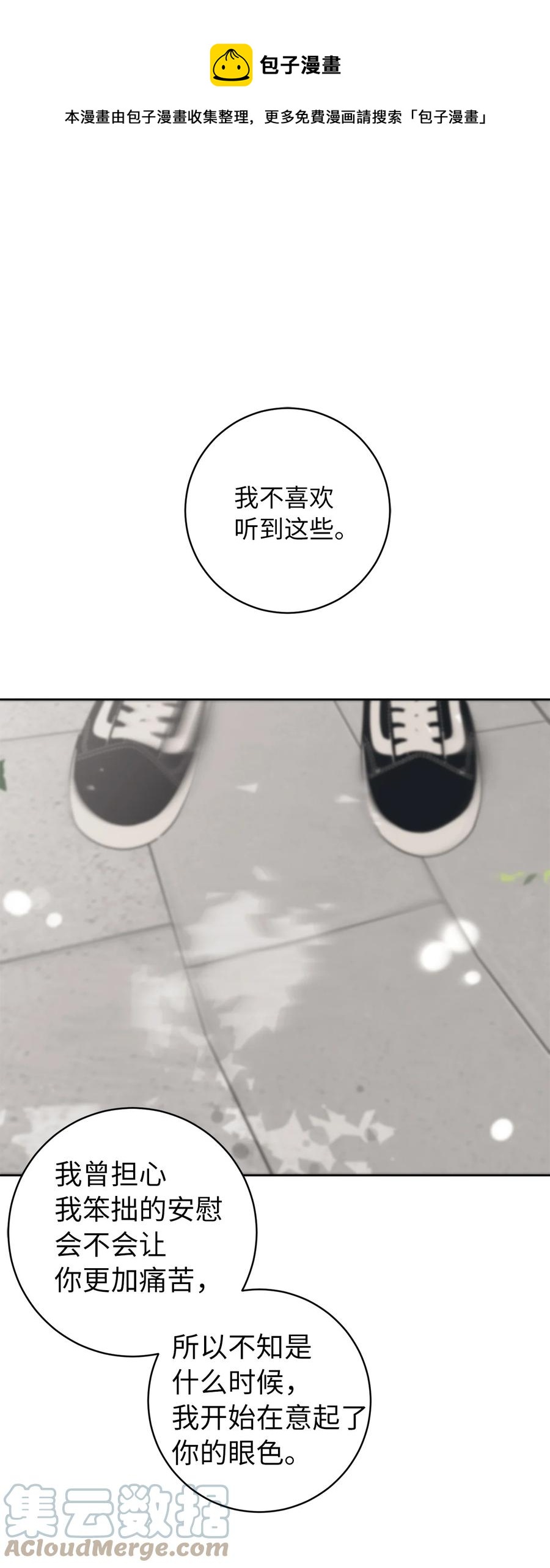 弄假成真 - 37 想着你打滾(1/2) - 1