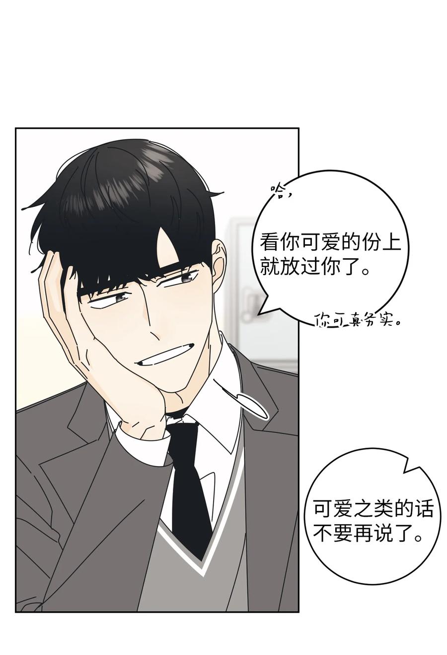 弄假成真 - 09 暗送秋波(1/2) - 3