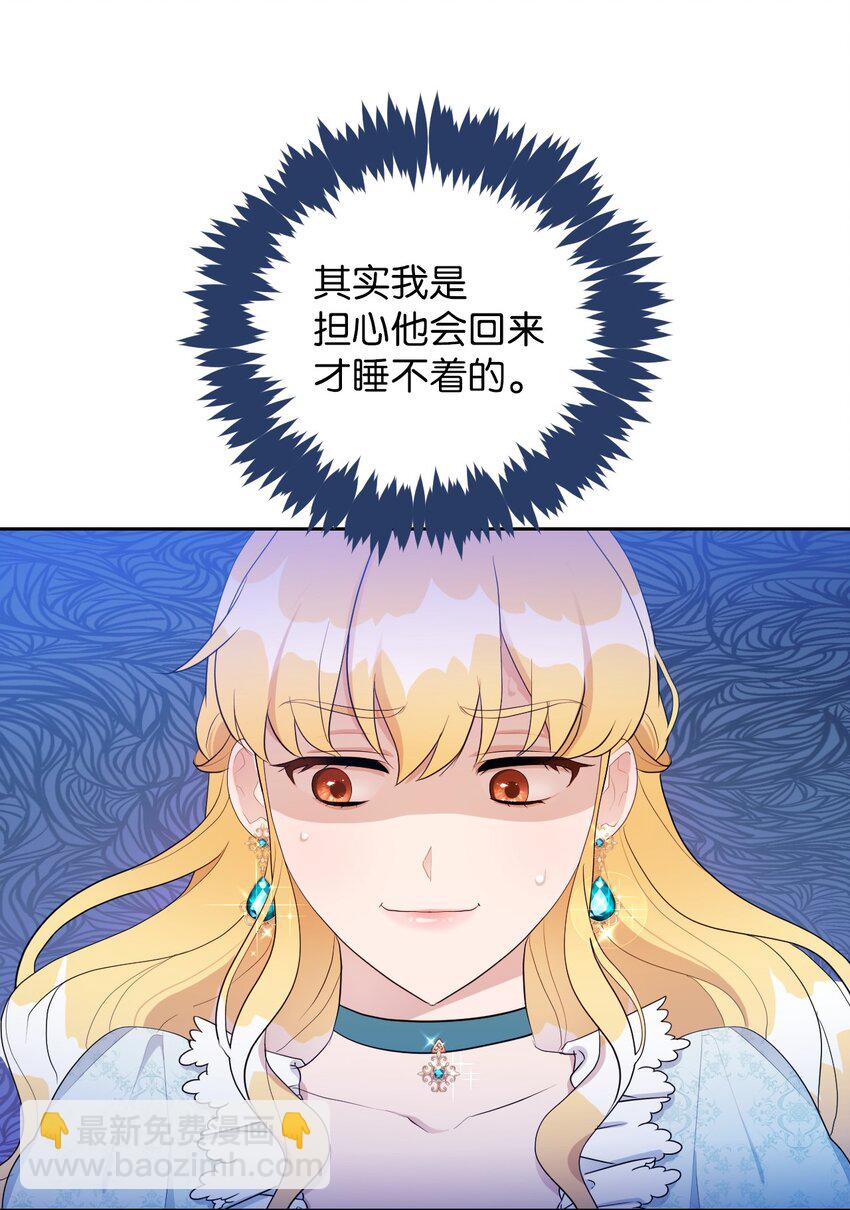 弄假成真！乞丐成了公爵的夫人 - 13 繼母的目的(2/2) - 1