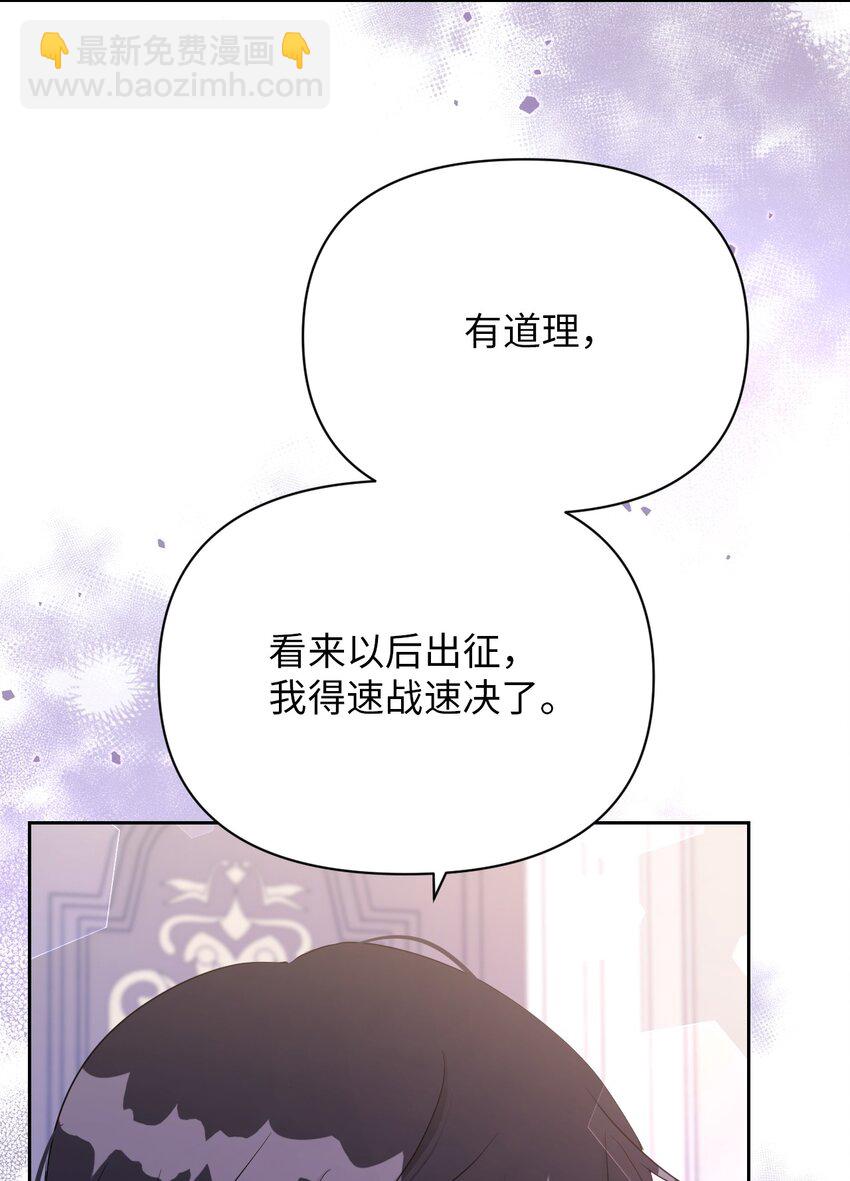 弄假成真！乞丐成了公爵的夫人 - 13 繼母的目的(2/2) - 2