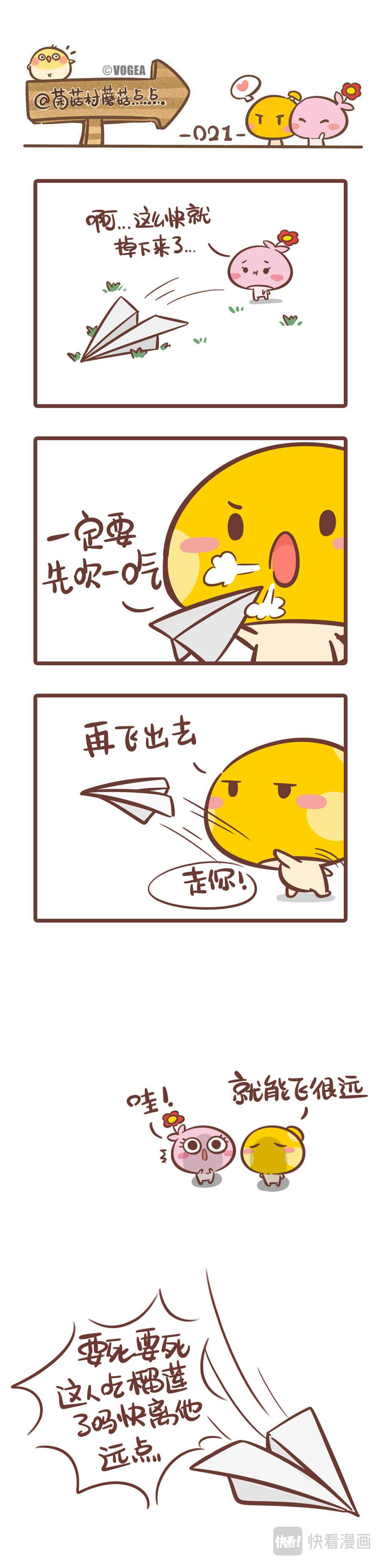儂腦子進菇了 - 第五篇 - 1