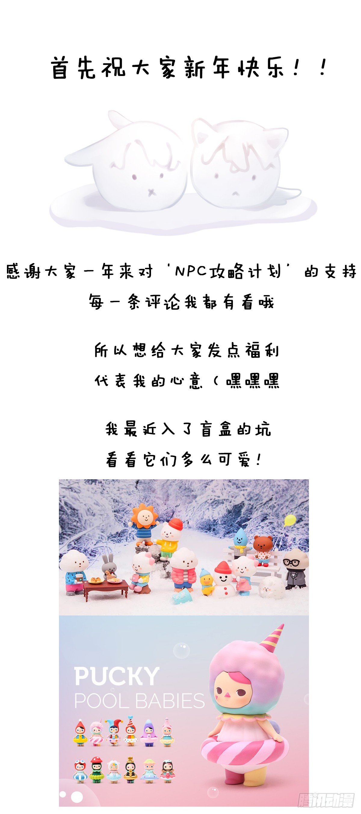 NPC攻略計劃 - 元旦活動 - 1