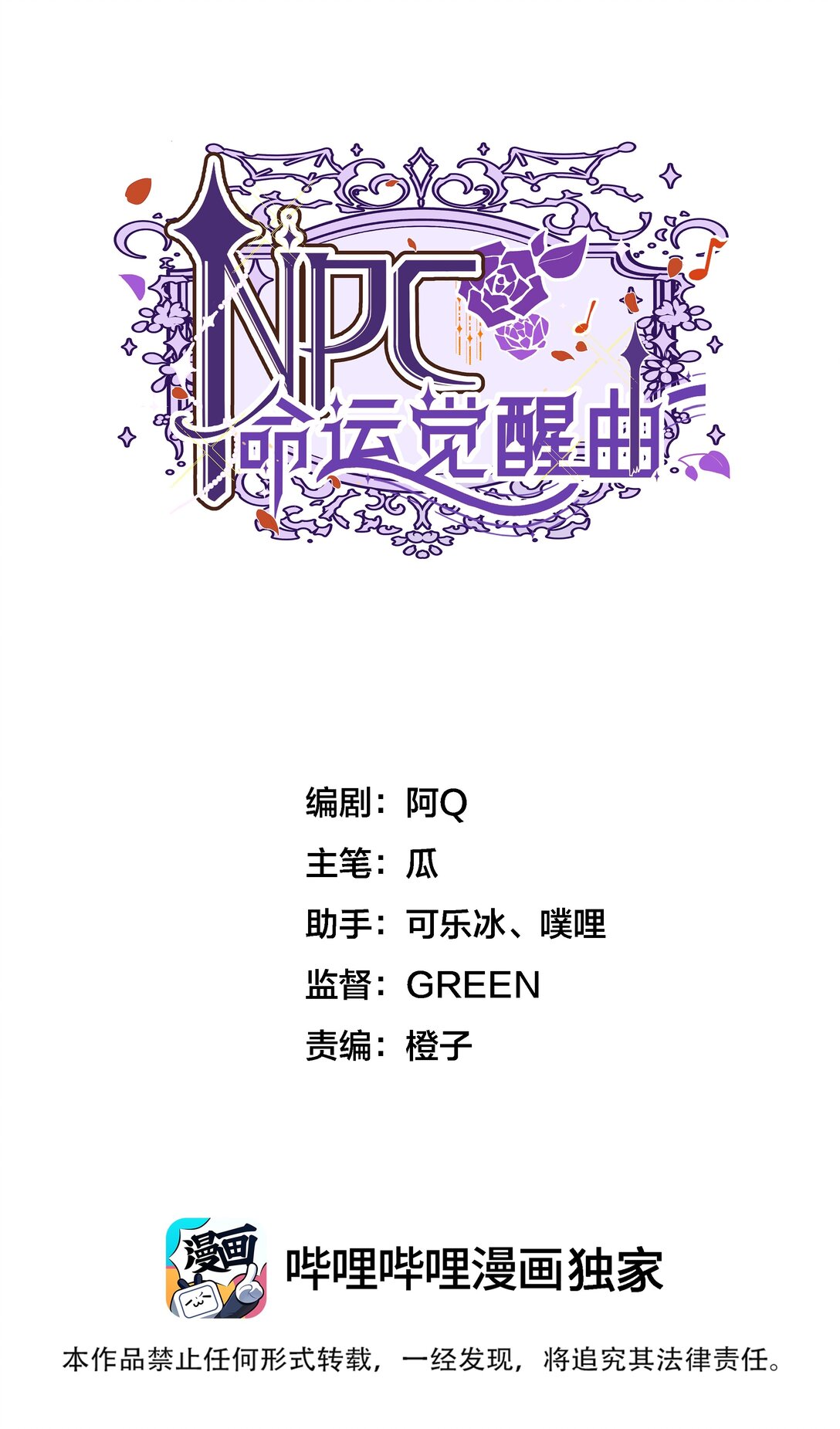 NPC命運覺醒曲 - 021 我的姑娘，你要拯救你自己 - 1