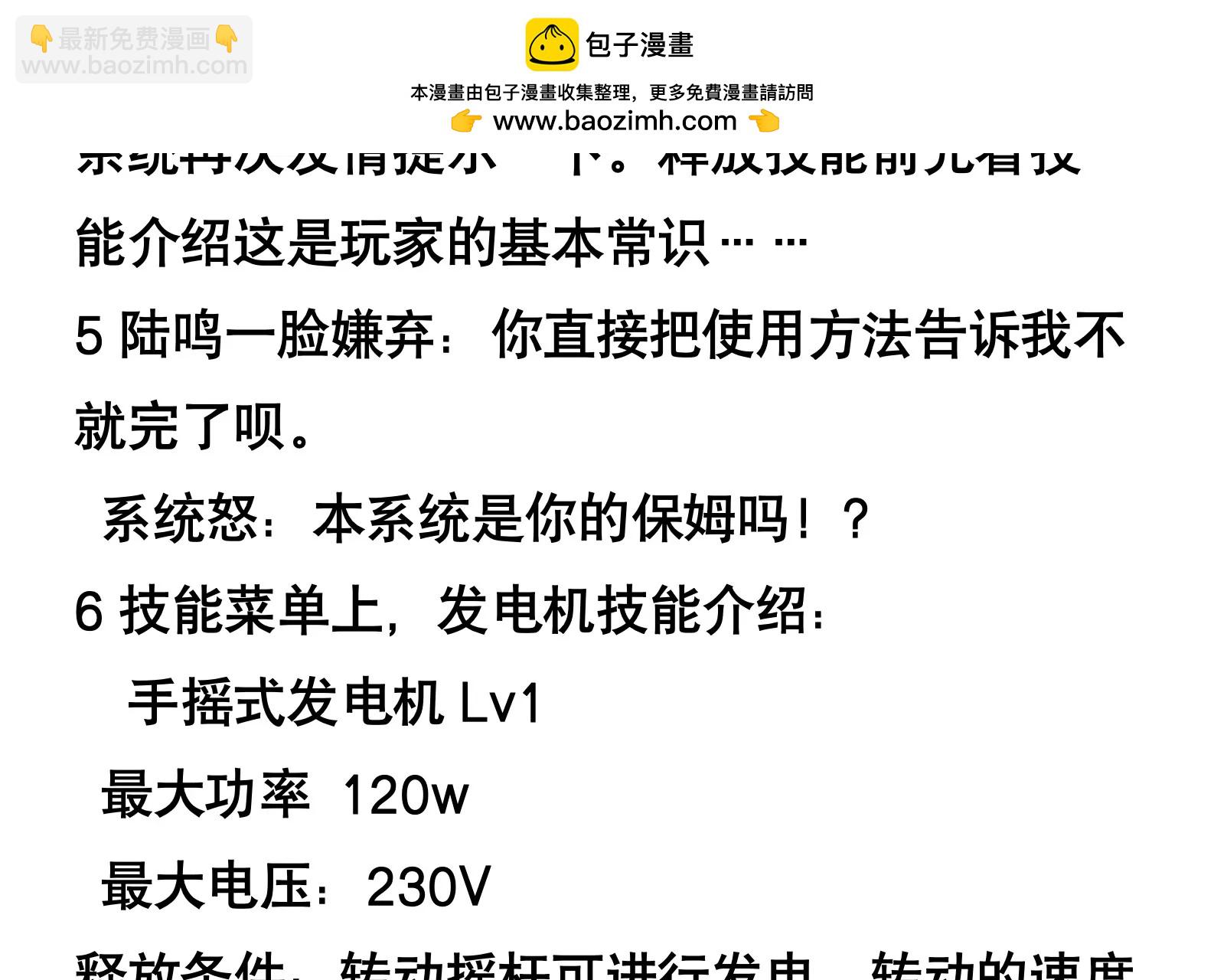 NPC在無限流中完成遺願清單 - 第三話 - 2