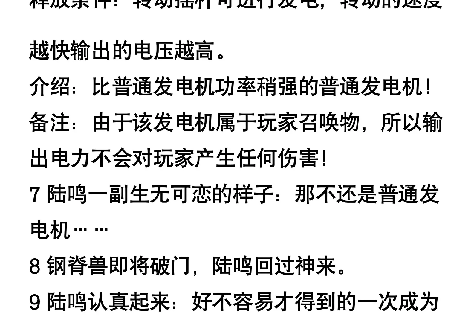 NPC在無限流中完成遺願清單 - 第三話 - 3