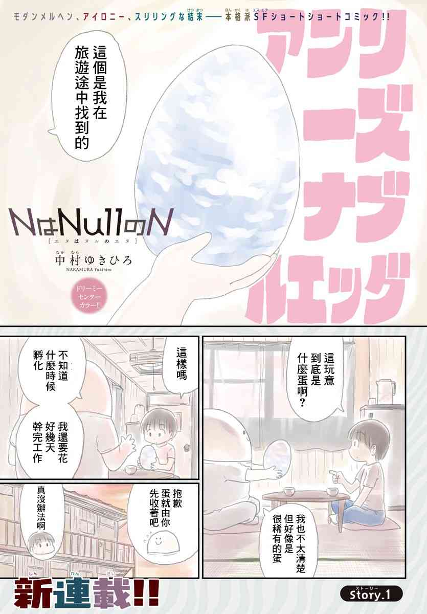 N是Null的N - 1話 - 1