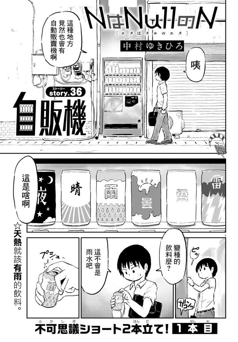 N是Null的N - 36話 - 1
