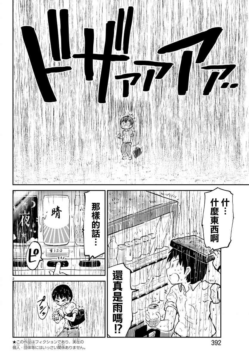 N是Null的N - 36話 - 2