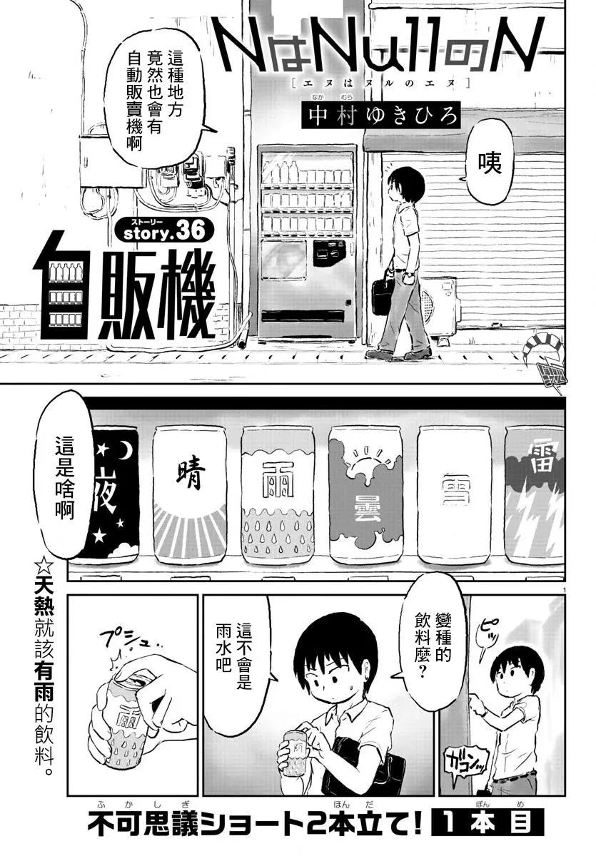 N是Null的N - 第36-37話 - 1