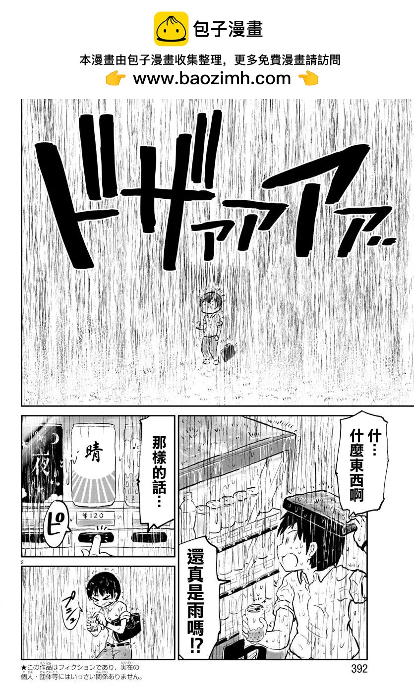 N是Null的N - 第36-37話 - 2