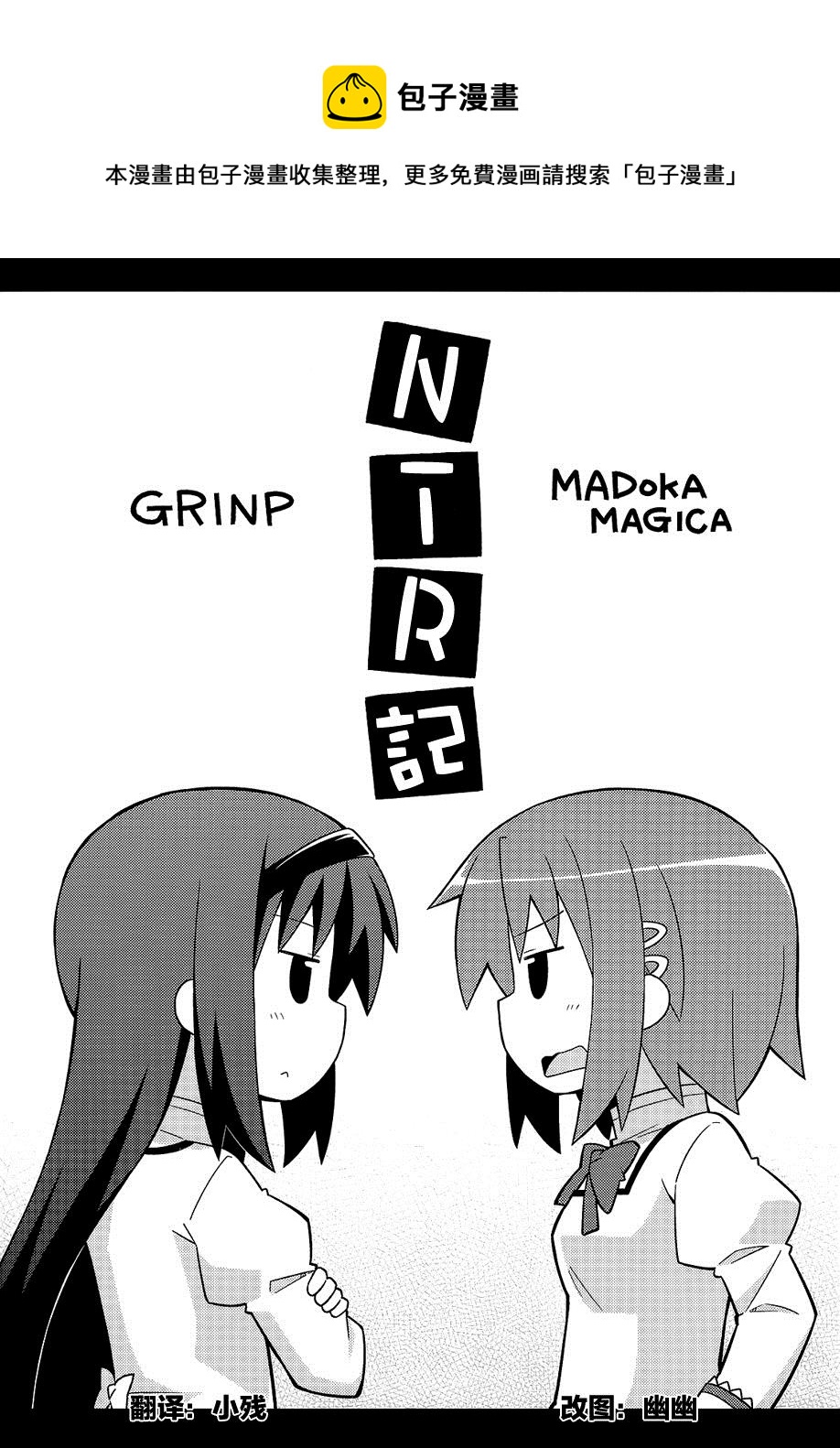 NTR記 - 第1話 - 1